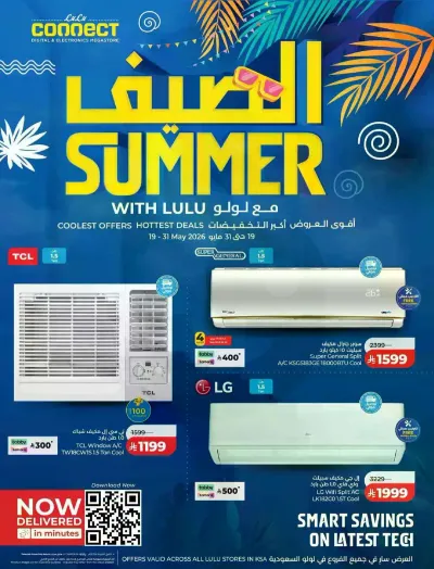 عروض الصيف