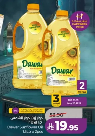 زيت دوار الشمس 1.5 لتر × 2