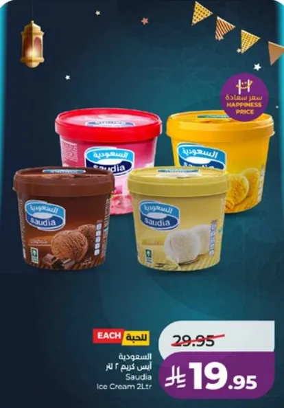 ايس كريم سعودي 2 لتر