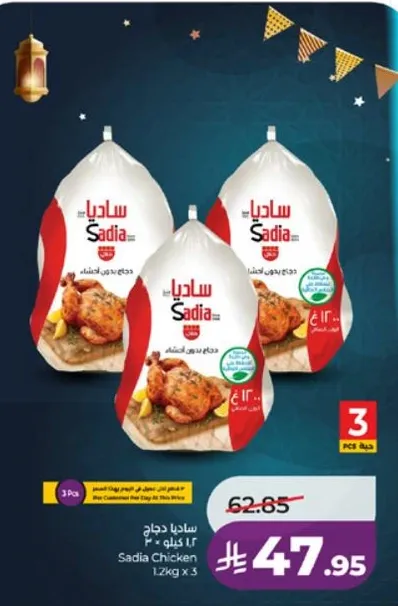 Sadia Chicken 1.2kg x 3