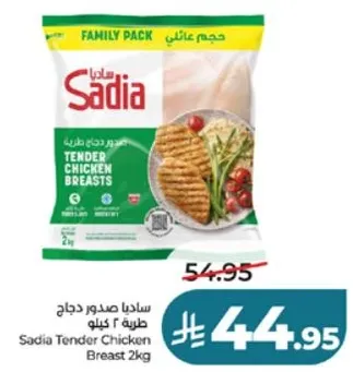 صدر دجاج ساديا 2 كيلو