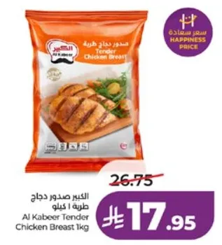 Al Kabeer Tender Chicken Breast 1kg