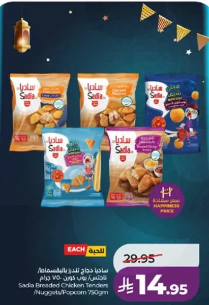 ساديه دجاج مقلي بالخبز 750 جرام
