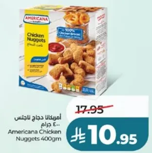 امريكانا دجاج ناجتس 400 جرام