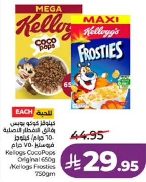 Kellogg's Coco Pops and Kellogg's Frosties original breakfast cereals, 750g.