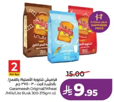 قراميش شايزوره الاصلي/بالقمح/بالطعم اللذيذ 300-375 جرام