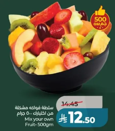سلطه فواكه مشكله من اختيارك 500 جرام