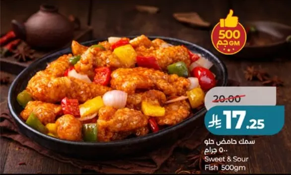 سمك حامض حلو 500 جرام