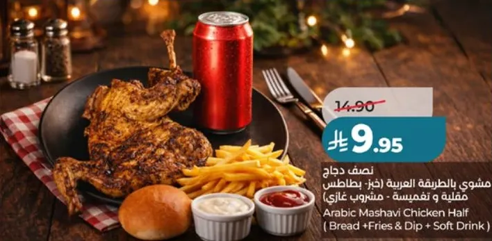 Arabic Mashavi Chicken Half (Bread + Fries & Dip + Soft Drink)