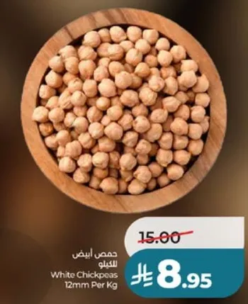 White Chickpeas 12mm Per Kg
