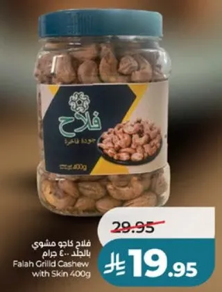 فلاح كاجو مشوي بالجلد 400 جرام