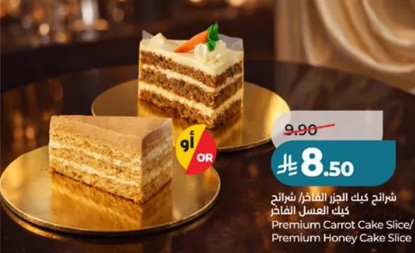 شرايح كيك الجزر الفاخره / شرايح كيك العسل الفاخر