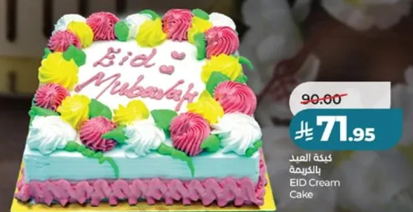 كعكه العيد بالكريمه
