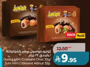 جونيور كروسان صغير بالشوكولاته / بالبندق 32 جرام
