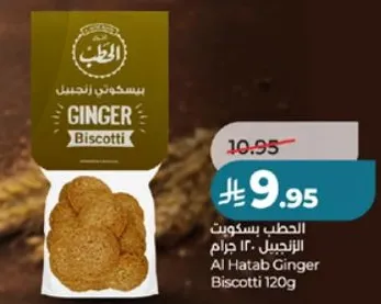 Al Hatab Ginger Biscotti 120g