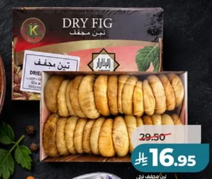 تين مجفف، وجبه خفيفه لذيذه ومغذيه.