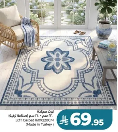 سجاده لوت 160X220 سم (صناعه تركيه)