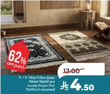 سجاده صلاه مجوهرات 70x110 سم متنوعه