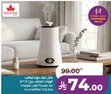 جهاز ترطيب الهواء (برج) 2.5 لتر