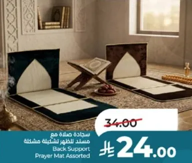 Prayer mat with back support assorted.