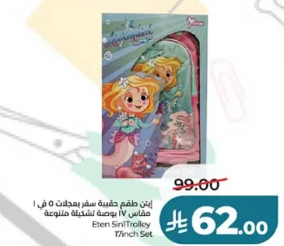 هذا طقم سفر يحتوي علي حقيبه ترويجيه بحجم 7 بوصات مع مجموعه متنوعه من التصاميم.