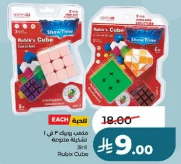 مكعب روبيك 3 في 1