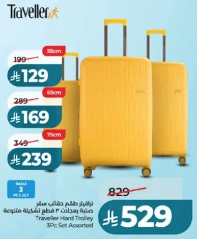 مجموعه حقايب سفر 3 قطع متنوعه
