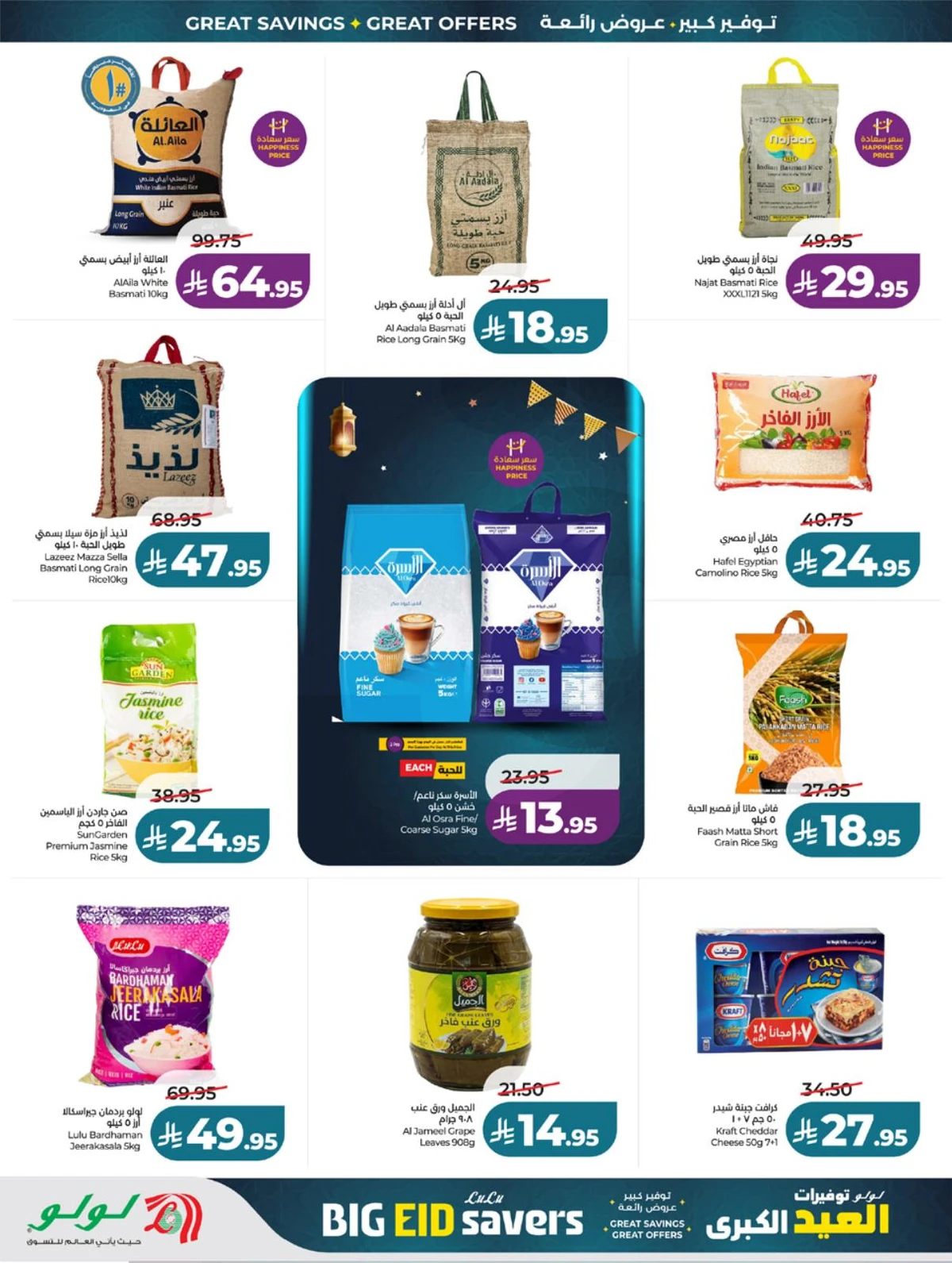 EID BIG SAVERS - Page 11