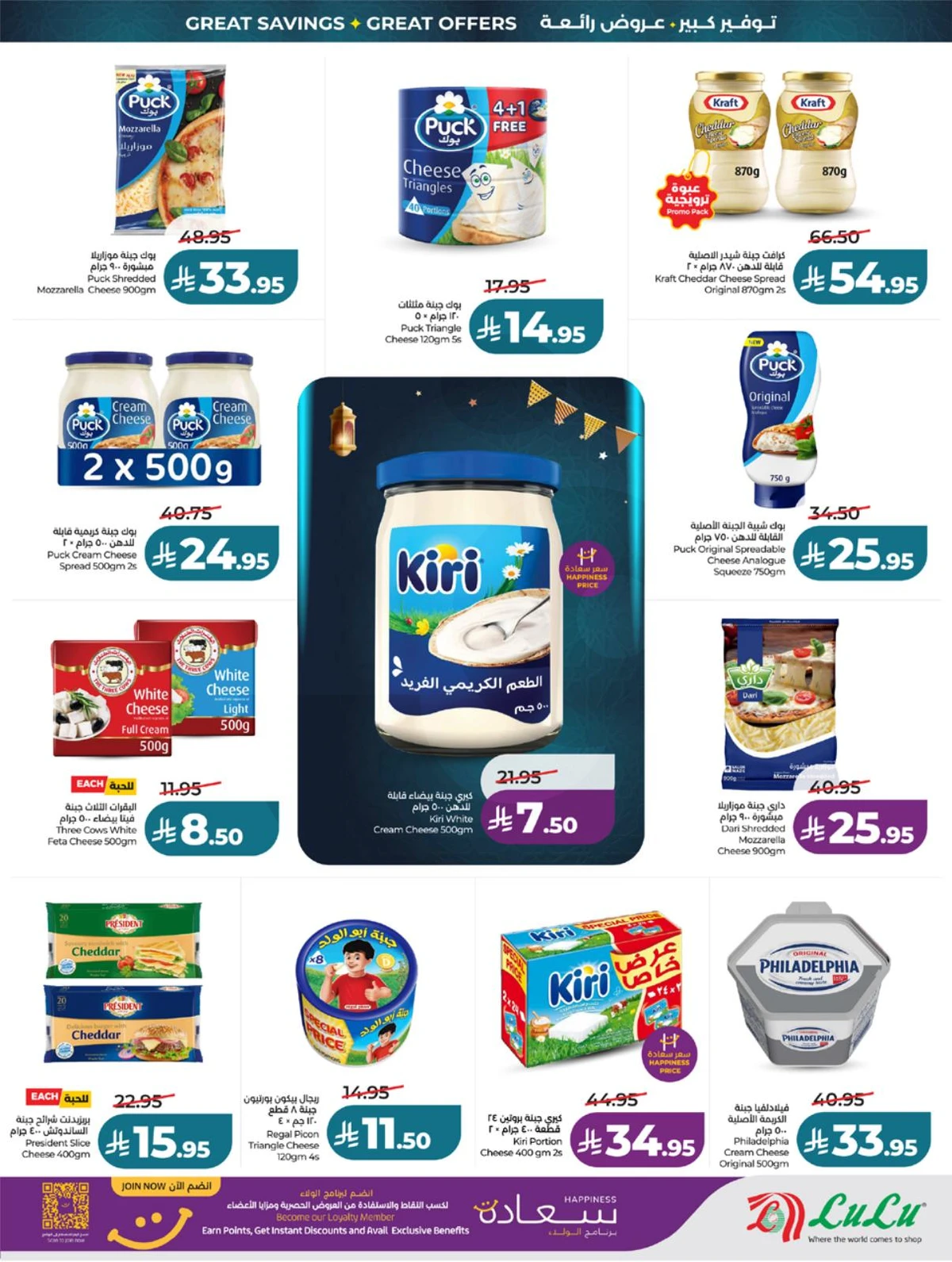 EID BIG SAVERS - Page 22