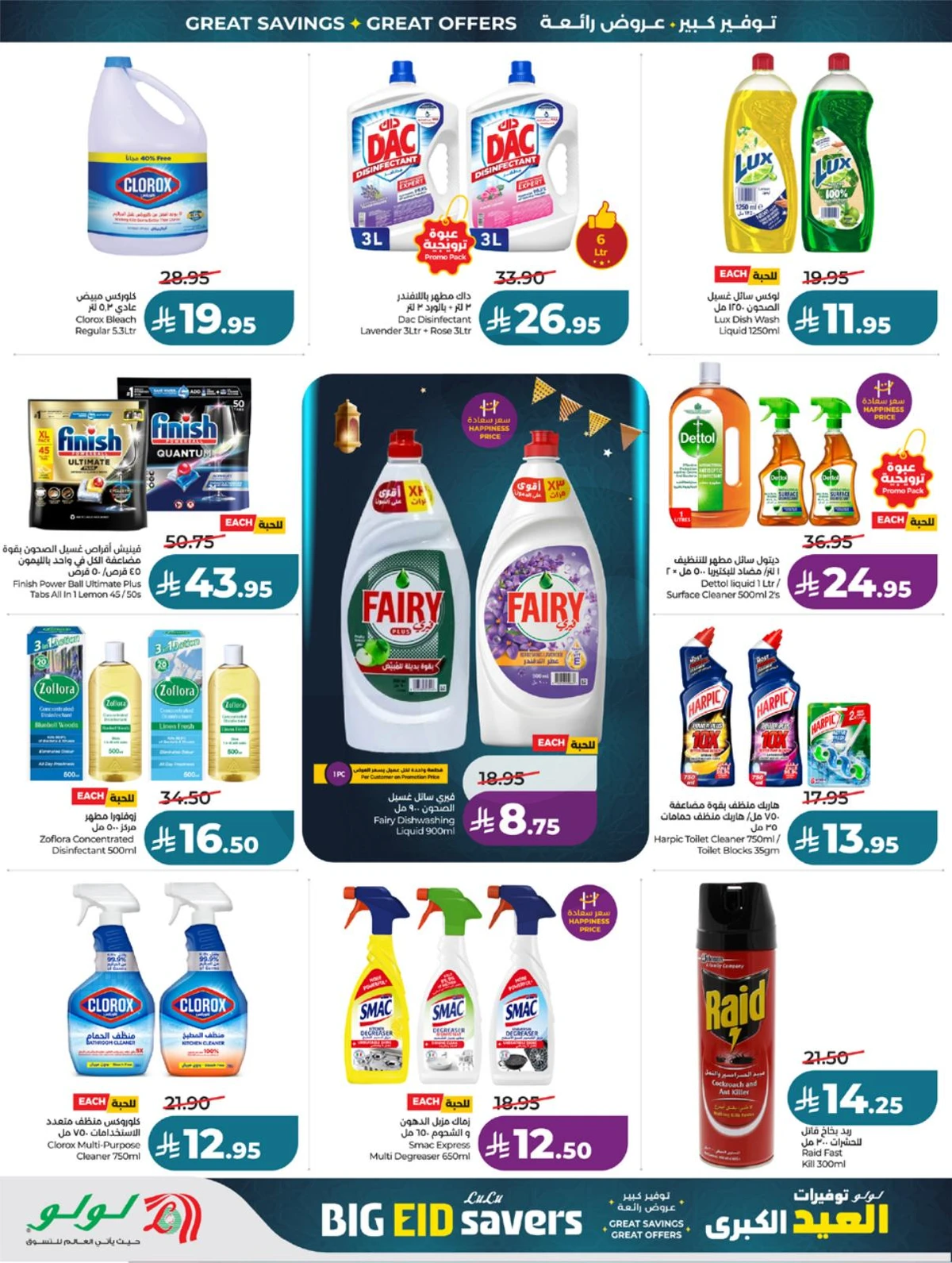 EID BIG SAVERS - Page 61
