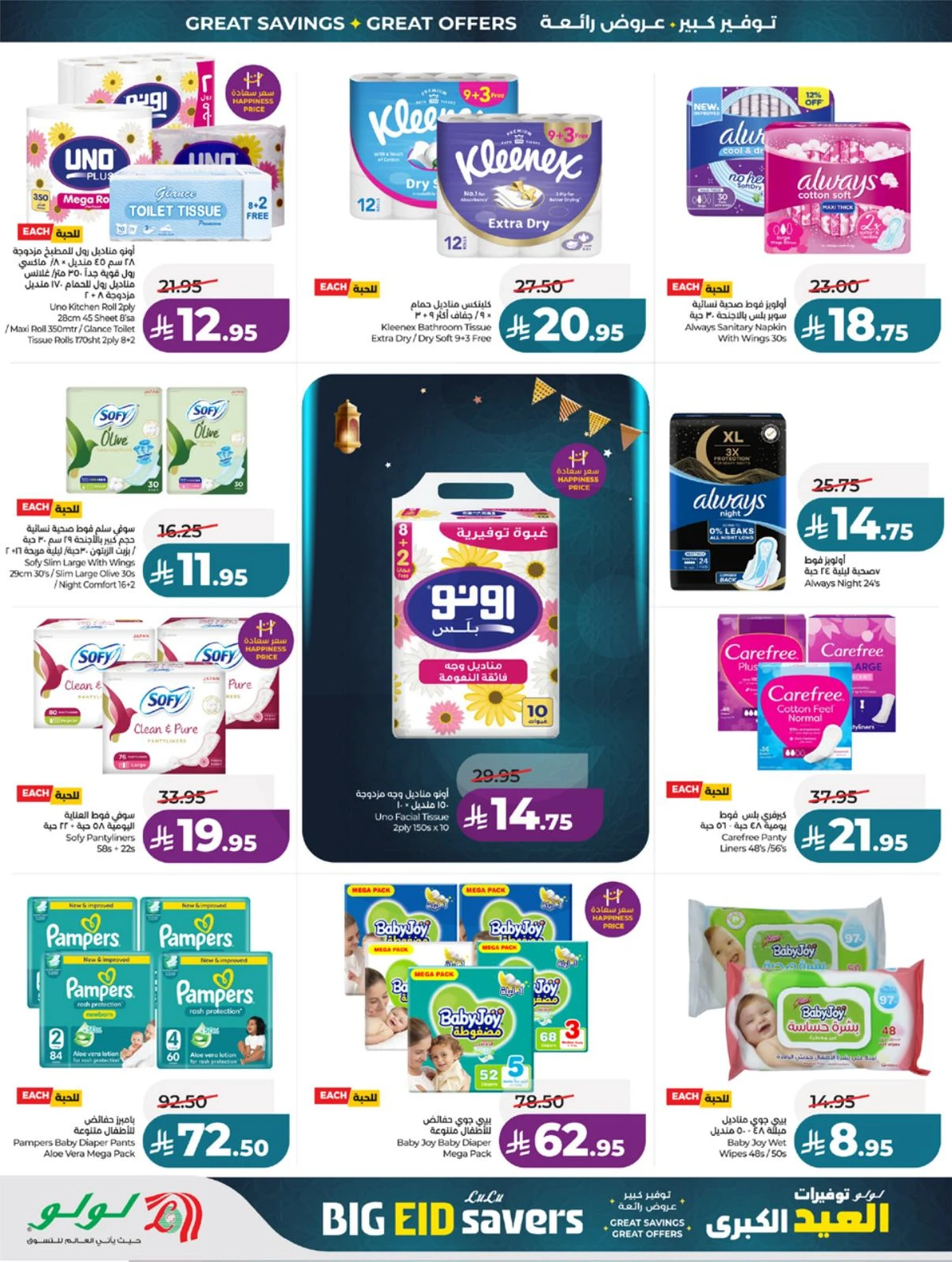 EID BIG SAVERS - Page 63