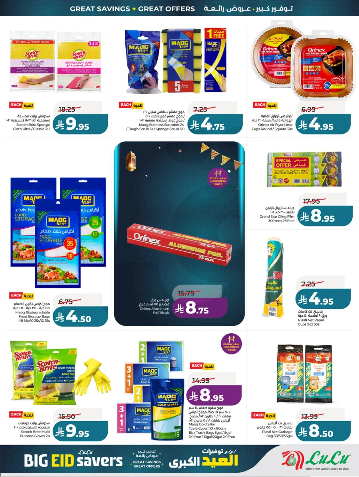 EID BIG SAVERS - Page 64