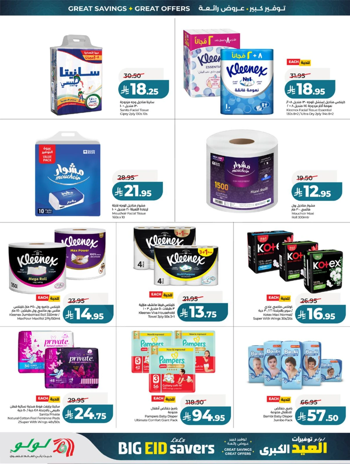 EID BIG SAVERS - Page 67