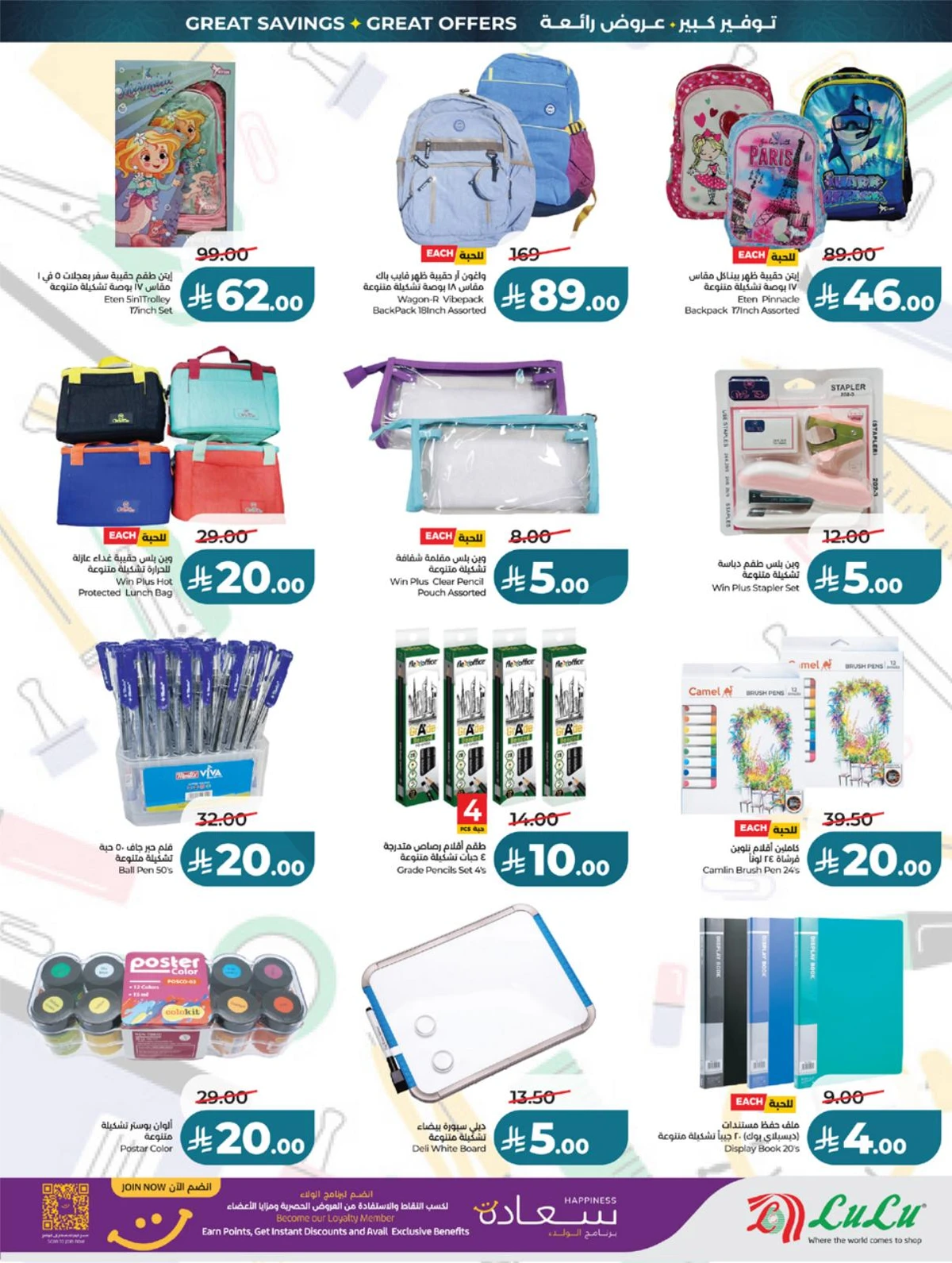 EID BIG SAVERS - Page 85