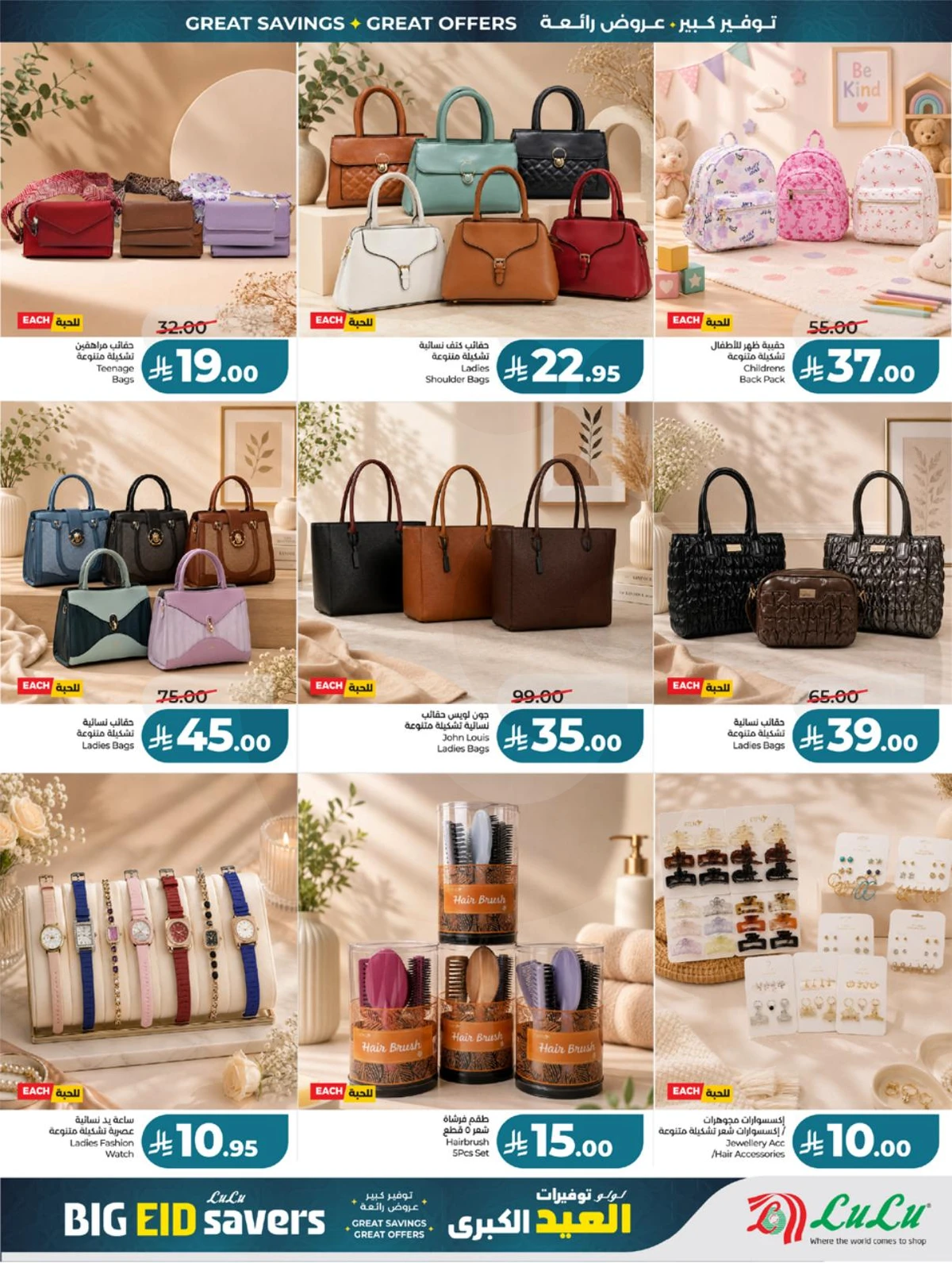 EID BIG SAVERS - Page 97