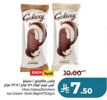 Mars Galaxy/Snickers Ice Cream Stick 58g/73.5g
