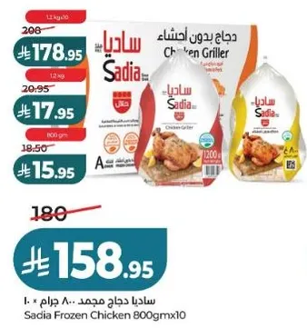 Sadia Frozen Chicken 800g x 10