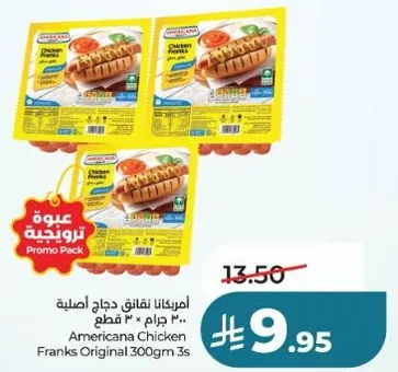 امريكانا نقانق دجاج اصليه 300 جرام × 3 قطع