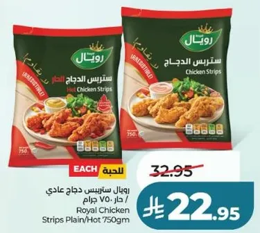 ستريست دجاج عادي 750 جرام