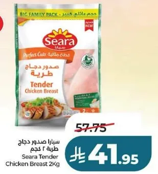 صدر دجاج سيرا 2 كجم