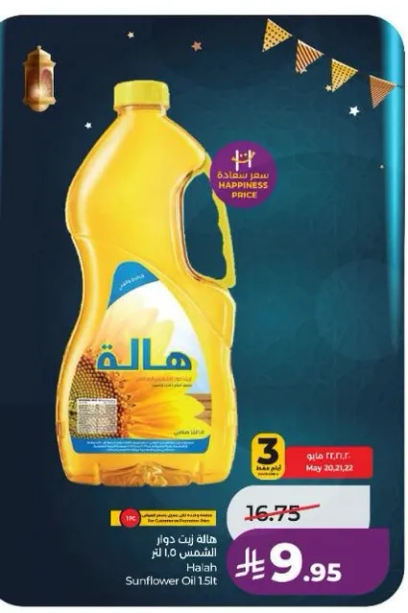 Halah Sunflower Oil 1.5L