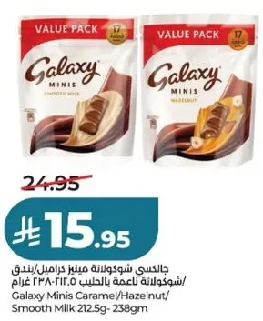 جالاكسي مينيز كراميل/ف hazelnut/حليب سموذ 212.5 جرام - 238 جرام