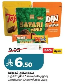 غندور سفاري شوكولاته بالحبوب المقرمشه 256 جرام.