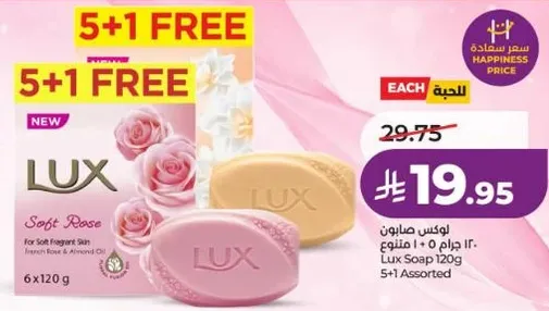 صابون لوكس لنعومه ورايحه جميله مع زيت اللوز والورد الفرنسي.