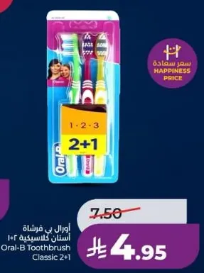 فرشاه اسنان كلاسيكيه 2+1 من اورال-ب