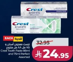 كريست معجون اسنان 88 مل و75 مل متنوع