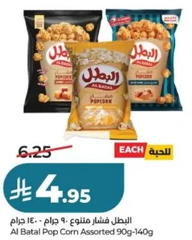Al Batal Pop Corn Assorted 90g-140g