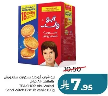 بسكو ساندويتش فانيليا ابو ولد 810 جرام