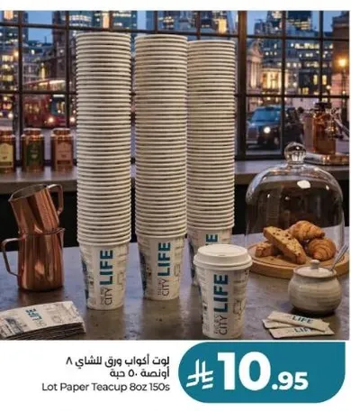 لوت اكواب ورق للشاي 8 اوقيه، 150 حبه.