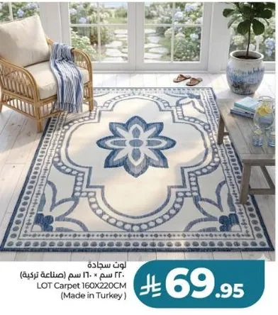 سجاده لوت 160X220 سم (صناعه تركيه)